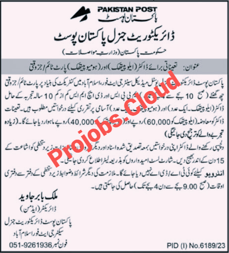 Latest Pakistan Post Office New Jobs 2024 Apply Online